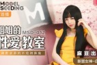 51063-麻豆传媒最新上映MSD-012姐姐的性爱教室调教亲弟的不伦初体验-白鹿