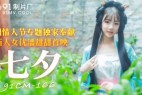 52696-果冻传媒最新上映91CM-166七夕-新人童颜美卝女潘甜甜